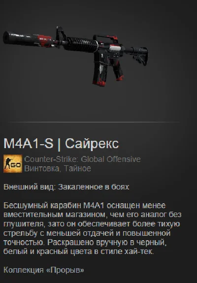 CS:GO - Случайная M4A1-S