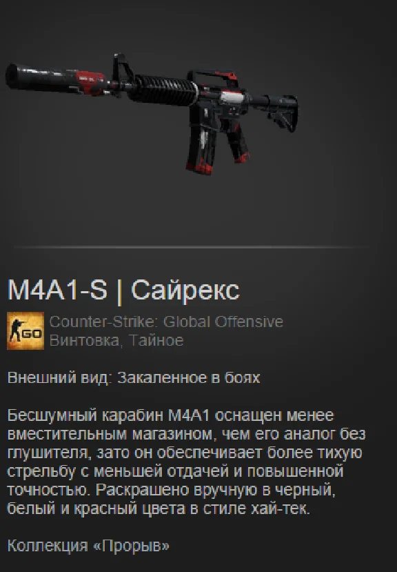 CS:GO - Случайная M4A1-S