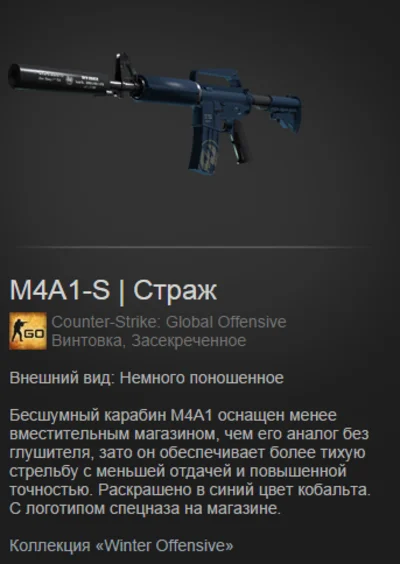CS:GO - Случайная M4A1-S