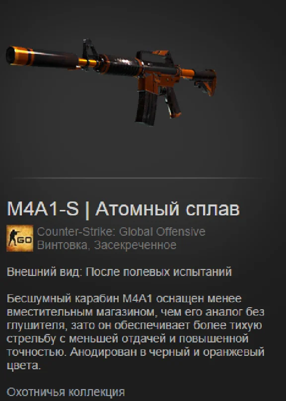 CS:GO - Случайная M4A1-S