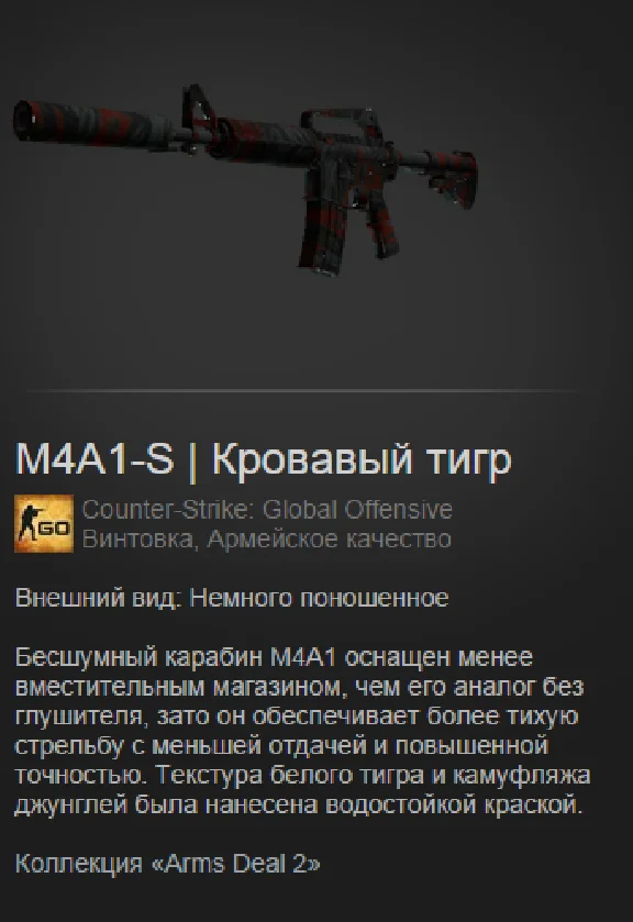 CS:GO - Случайная M4A1-S