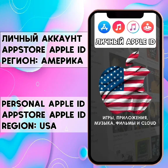 ⚡ APPLE ID USA AMERICA PERSONAL FOREVER iPhone ios iPad