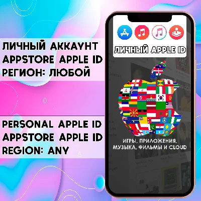 ⚡ Personal APPLE ID IOS account FOREVER ANY REGION 🍎