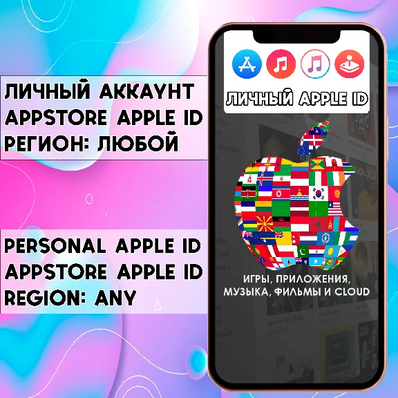 ⚡ Personal APPLE ID IOS account FOREVER ANY REGION 🍎