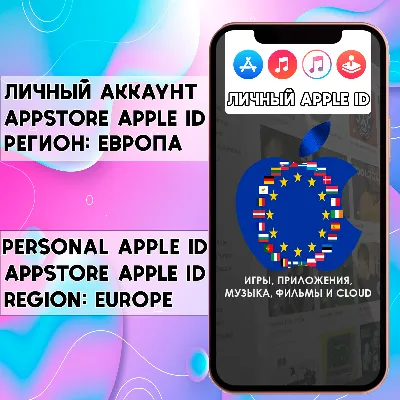 ⚡ Personal APPLE ID IOS AppStore EUROPE iPhone EU iPad