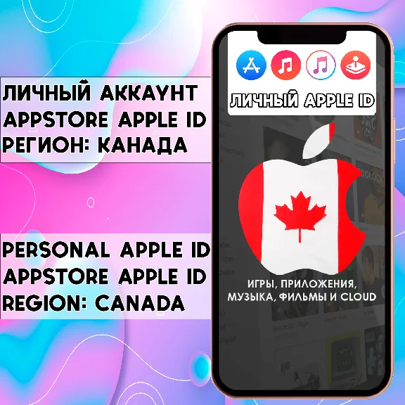 ⚡ ACCOUNT APPLE ID CANADA PERSONAL iPhone ios iPad