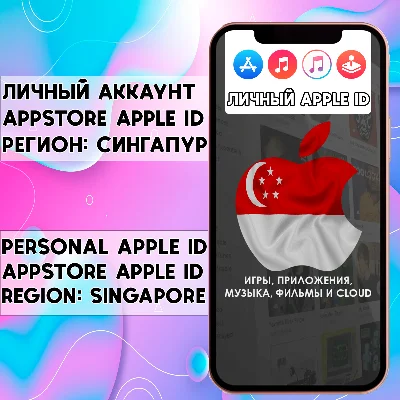 APPLE ID ACCOUNT SINGAPORE PERSONAL iPhone ios AppStore