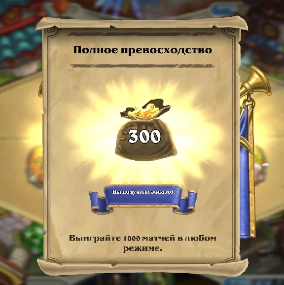 Инструкция получения 300-600 золота Hearthstone