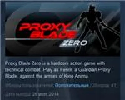 Proxy Blade Zero (Steam Key / Region Free)
