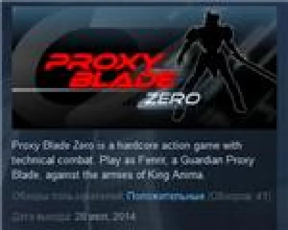 Proxy Blade Zero (Steam Key / Region Free)