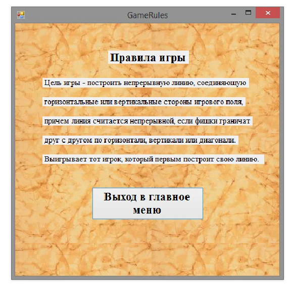 Course work. Game chain. Csharp