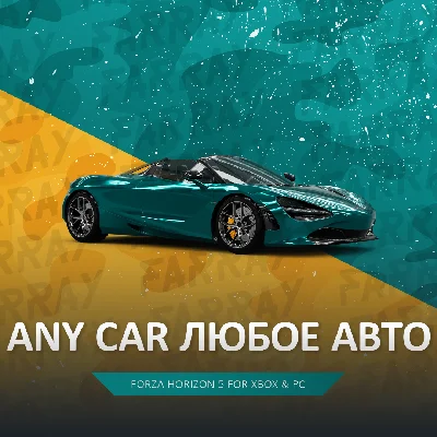 FH5 🚗 ANY CAR IN YOUR VIA AUCTION FORZA 🚀 PC/XBOX/PS5