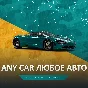 FH5 🚗 ANY CAR IN YOUR VIA AUCTION FORZA 🚀 PC/XBOX/PS5