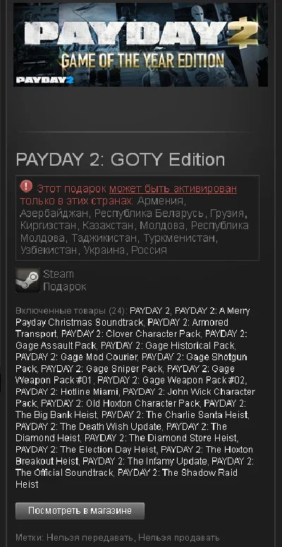 PAYDAY 2 Game of the Year - STEAM Gift / RU+CIS+UA