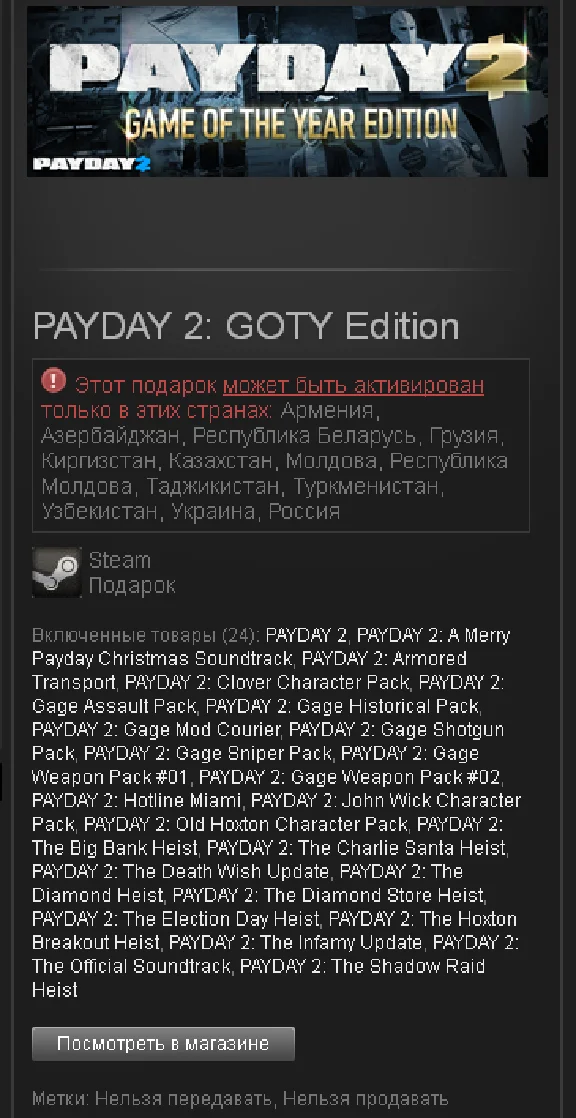 PAYDAY 2 Game of the Year - STEAM Gift / RU+CIS+UA