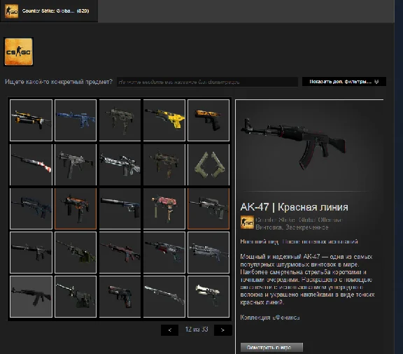 AK-47 | Red Line (After field testing)