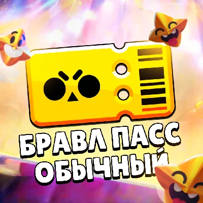 BRAWL PASS | PRO PASS | BRAWL STARS