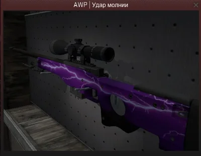 Случайное AWP Без Африканской Сетки