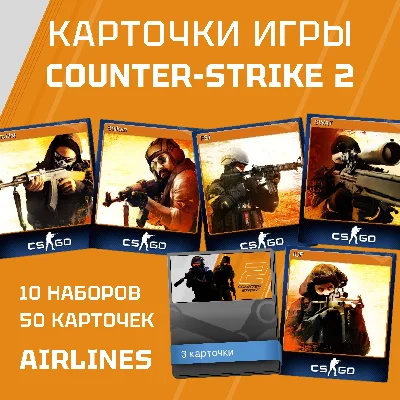 50 КАРТОЧЕК(10 НАБОРОВ) Counter-Strike 2 (CS:GO)