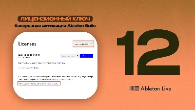🟠 Ableton Live 12 Suite [НАВСЕГДА]