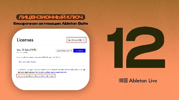 🟠 Ableton Live 12 Suite [Lifetime Activation]