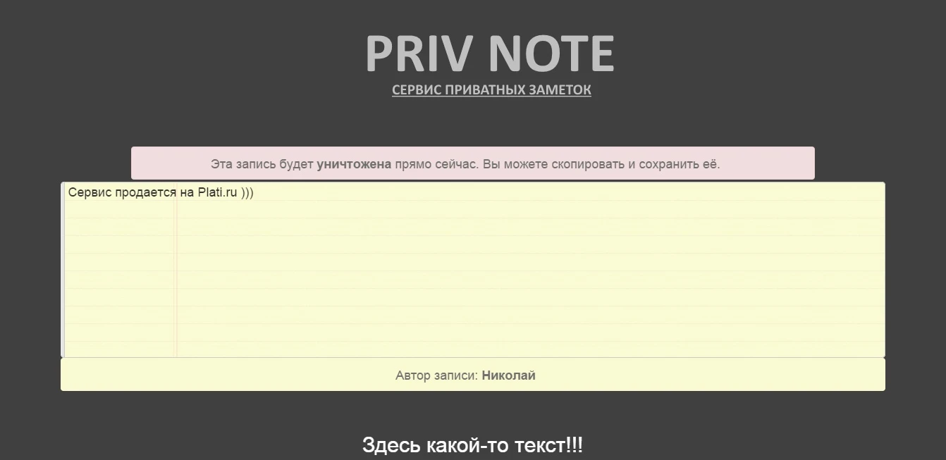 Service of Private Notes PRIVNOTE - Borrow niche in Russia