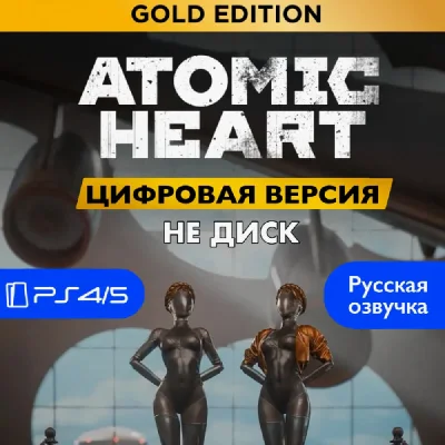 Atomic Heart все издания PS4 / PS5 | П2 / П3 НАВСЕГДА