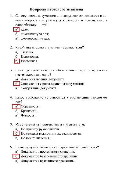 РФЭИ Архивное хранение документов 50 вопросов