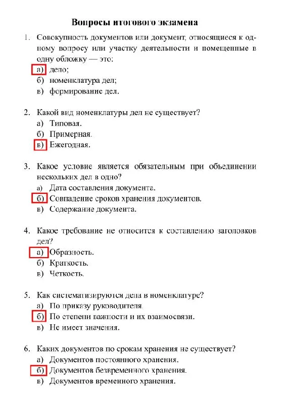 РФЭИ Архивное хранение документов 50 вопросов
