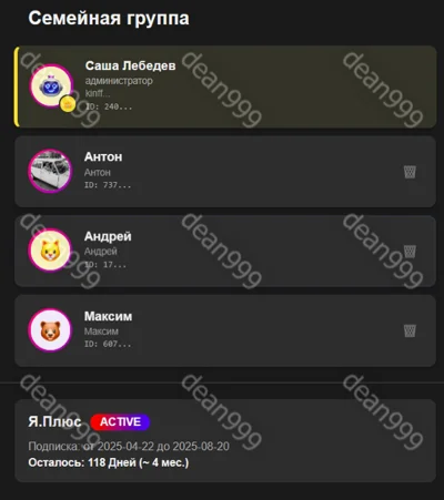 🔺Яндекс Плюс🟡Invite to any Account until🟡150 days