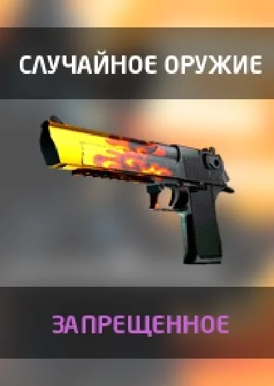 CS: GO - Random banned weapons