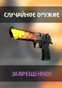 CS: GO - Random banned weapons