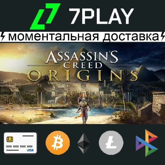 Assassins Creed Origins + Season Pass - Ubisoft Account