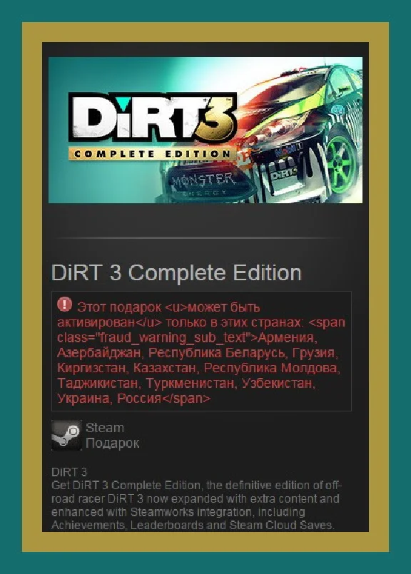 DIRT 3 Complete Edition (Steam Gift RU + CIS)