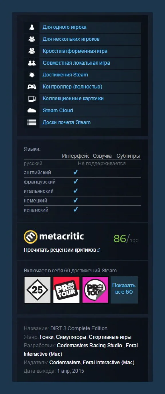 DIRT 3 Complete Edition (Steam Gift RU + CIS)