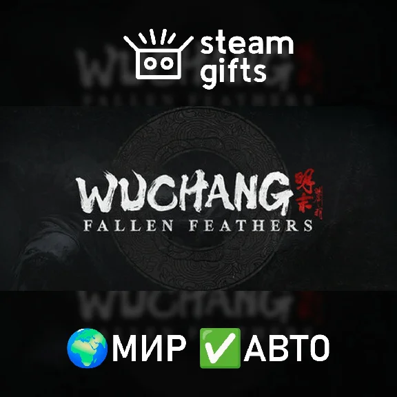 🎁Wuchang: Fallen Feathers Deluxe Edition🌍МИР✅АВТО