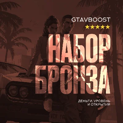 Legacy/GTA Online 100.000.000$ + lvl + ВСЕ открытия