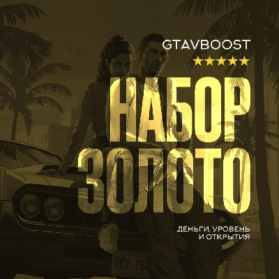 Legacy/GTA Online 190.000.000$ + lvl + ВСЕ открытия