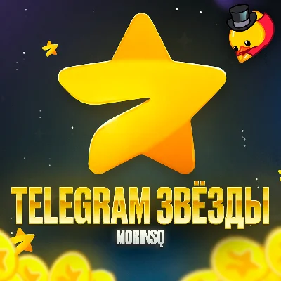 TELEGRAM ЗВЕЗДЫ БЫСТРО И КАЧЕСТВЕННО | ПО @USERNAME