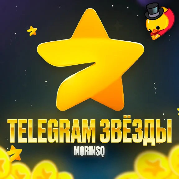 TELEGRAM ЗВЕЗДЫ БЫСТРО И КАЧЕСТВЕННО | ПО @USERNAME