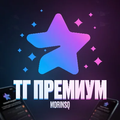 TELEGRAM PREMIUM 3/6 МЕСЯЦЕВ ПО @USERNAME