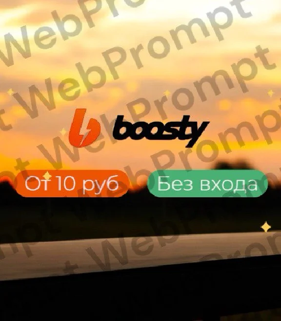 BOOSTY | ОПЛАТИТЬ подписку на автора | БЕЗ ВХОДА