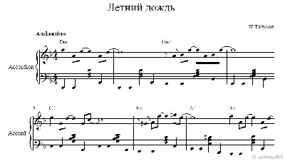 Summer rain notes I.Talkov