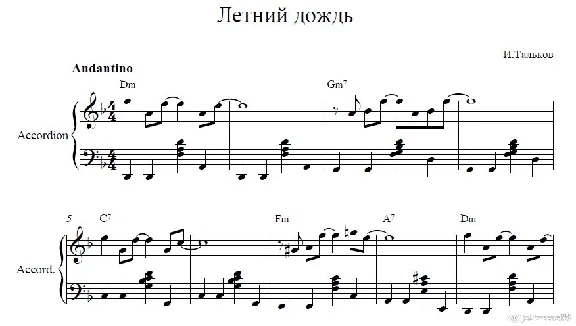 Summer rain notes I.Talkov