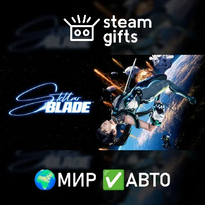 🎁Stellar Blade Complete🌍МИР✅АВТО