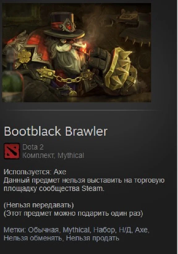 Bootblack Brawler