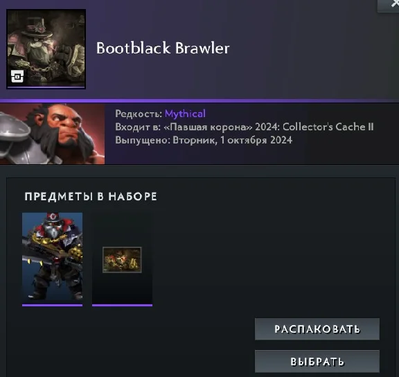 Bootblack Brawler