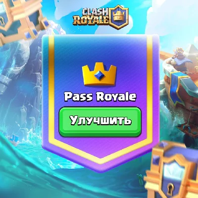 АЛМАЗНЫЙ ПРОПУСК l АКЦИИ l CLASH ROYALE