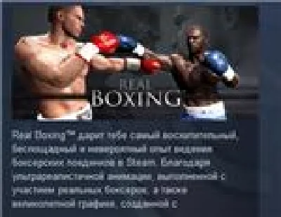 DL Real Boxing ( Steam Key / Region Free )