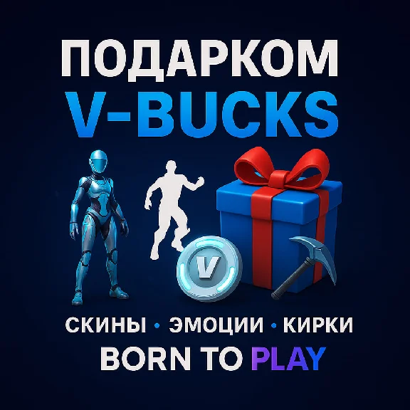 Fortnite Gift - Skins / Backblings / Emotes / Wraps